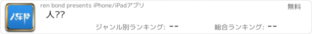 おすすめアプリ 人车帮