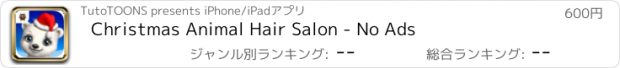 おすすめアプリ Christmas Animal Hair Salon - No Ads