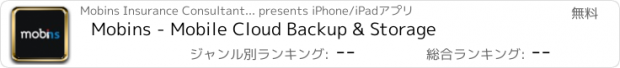 おすすめアプリ Mobins - Mobile Cloud Backup & Storage