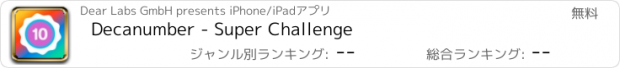 おすすめアプリ Decanumber - Super Challenge