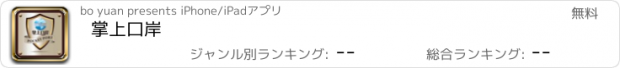 おすすめアプリ 掌上口岸