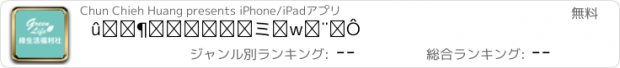 おすすめアプリ 綠生活福利社購物網