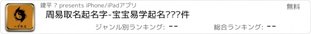 おすすめアプリ 周易取名起名字-宝宝易学起名专业软件