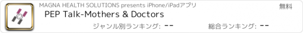 おすすめアプリ PEP Talk-Mothers & Doctors