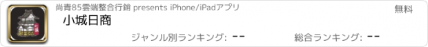 おすすめアプリ 小城日商