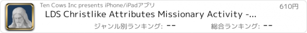 おすすめアプリ LDS Christlike Attributes Missionary Activity - Preach My Gospel