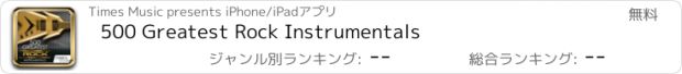 おすすめアプリ 500 Greatest Rock Instrumentals