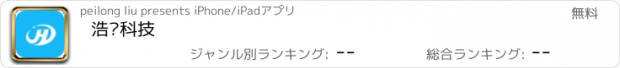 おすすめアプリ 浩达科技