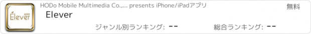 おすすめアプリ Elever