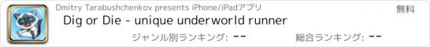 おすすめアプリ Dig or Die - unique underworld runner