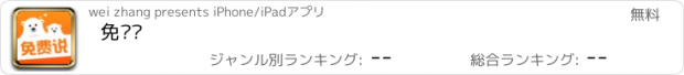 おすすめアプリ 免费说