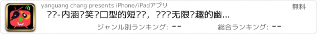 おすすめアプリ 囧视-内涵搞笑对口型的短视频，带给你无限乐趣的幽默集锦视频播放器