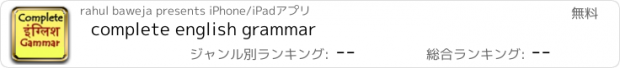 おすすめアプリ complete english grammar