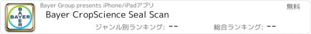 おすすめアプリ Bayer CropScience Seal Scan