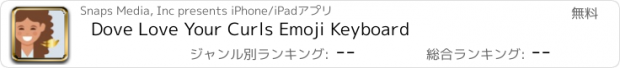 おすすめアプリ Dove Love Your Curls Emoji Keyboard