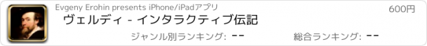 おすすめアプリ ヴェルディ - インタラクティブ伝記