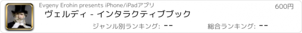 おすすめアプリ ヴェルディ - インタラクティブブック