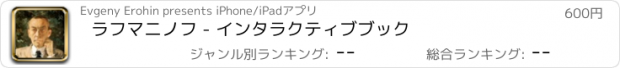 おすすめアプリ ラフマニノフ - インタラクティブブック