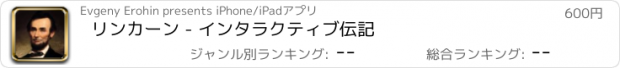 おすすめアプリ リンカーン - インタラクティブ伝記