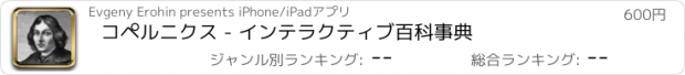 おすすめアプリ コペルニクス - インテラクティブ百科事典