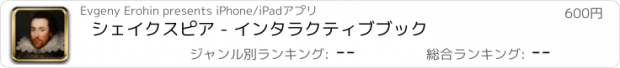 おすすめアプリ シェイクスピア - インタラクティブブック