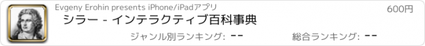 おすすめアプリ シラー - インテラクティブ百科事典