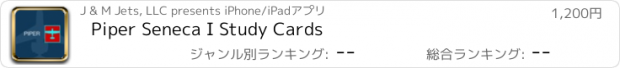 おすすめアプリ Piper Seneca I Study Cards