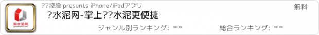 おすすめアプリ 购水泥网-掌上购买水泥更便捷