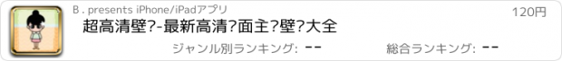 おすすめアプリ 超高清壁纸-最新高清桌面主题壁纸大全