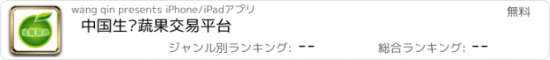 おすすめアプリ 中国生鲜蔬果交易平台