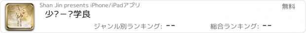 おすすめアプリ 少帅－张学良