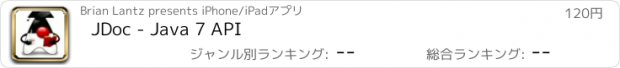 おすすめアプリ JDoc - Java 7 API