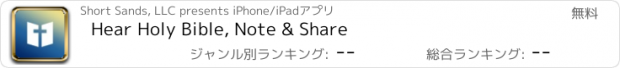 おすすめアプリ Hear Holy Bible, Note & Share