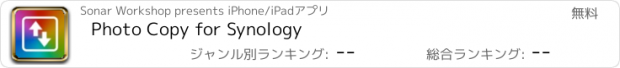 おすすめアプリ Photo Copy for Synology