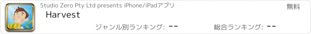 おすすめアプリ Harvest