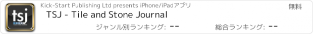 おすすめアプリ TSJ - Tile and Stone Journal