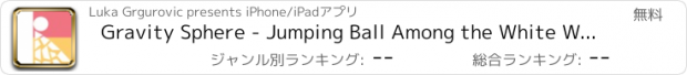 おすすめアプリ Gravity Sphere - Jumping Ball Among the White Walls