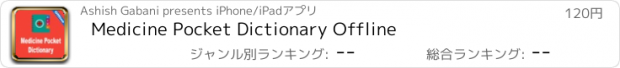 おすすめアプリ Medicine Pocket Dictionary Offline