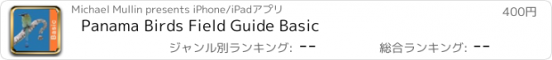 おすすめアプリ Panama Birds Field Guide Basic