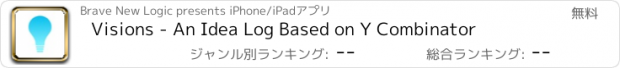 おすすめアプリ Visions - An Idea Log Based on Y Combinator