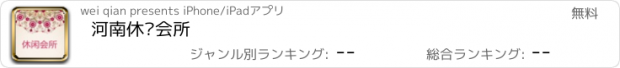 おすすめアプリ 河南休闲会所