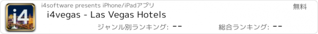 おすすめアプリ i4vegas - Las Vegas Hotels