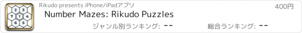 おすすめアプリ Number Mazes: Rikudo Puzzles