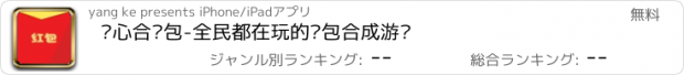 おすすめアプリ 开心合红包-全民都在玩的红包合成游戏