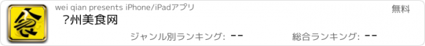 おすすめアプリ 荆州美食网