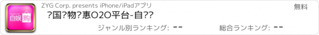 おすすめアプリ 韩国购物优惠O2O平台-自娱购