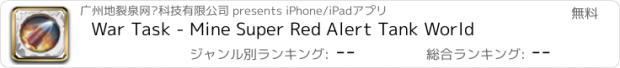 おすすめアプリ War Task - Mine Super Red Alert Tank World