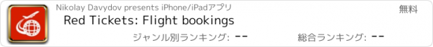 おすすめアプリ Red Tickets: Flight bookings