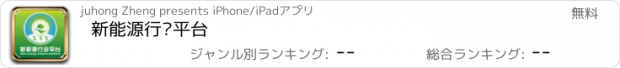 おすすめアプリ 新能源行业平台