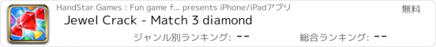 おすすめアプリ Jewel Crack - Match 3 diamond